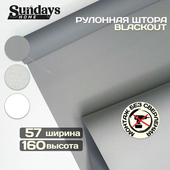 Мини рулонные шторы Sundays Home Оливия 57х160 (серый)