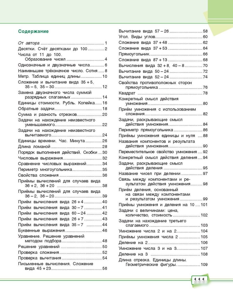 Учебное пособие издательства Попурри. Математика. Задания для работы дома и в школе. 2 класс (Агафонова А.И.)