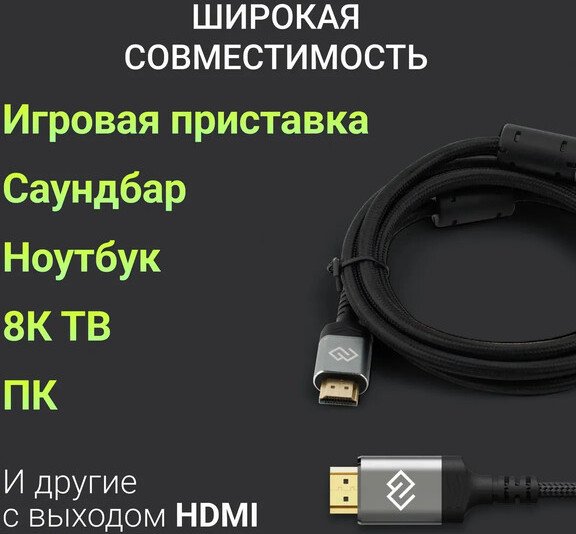 Кабель Digma D-HDMI-2FF-V2.1-5M (5 м, черный)