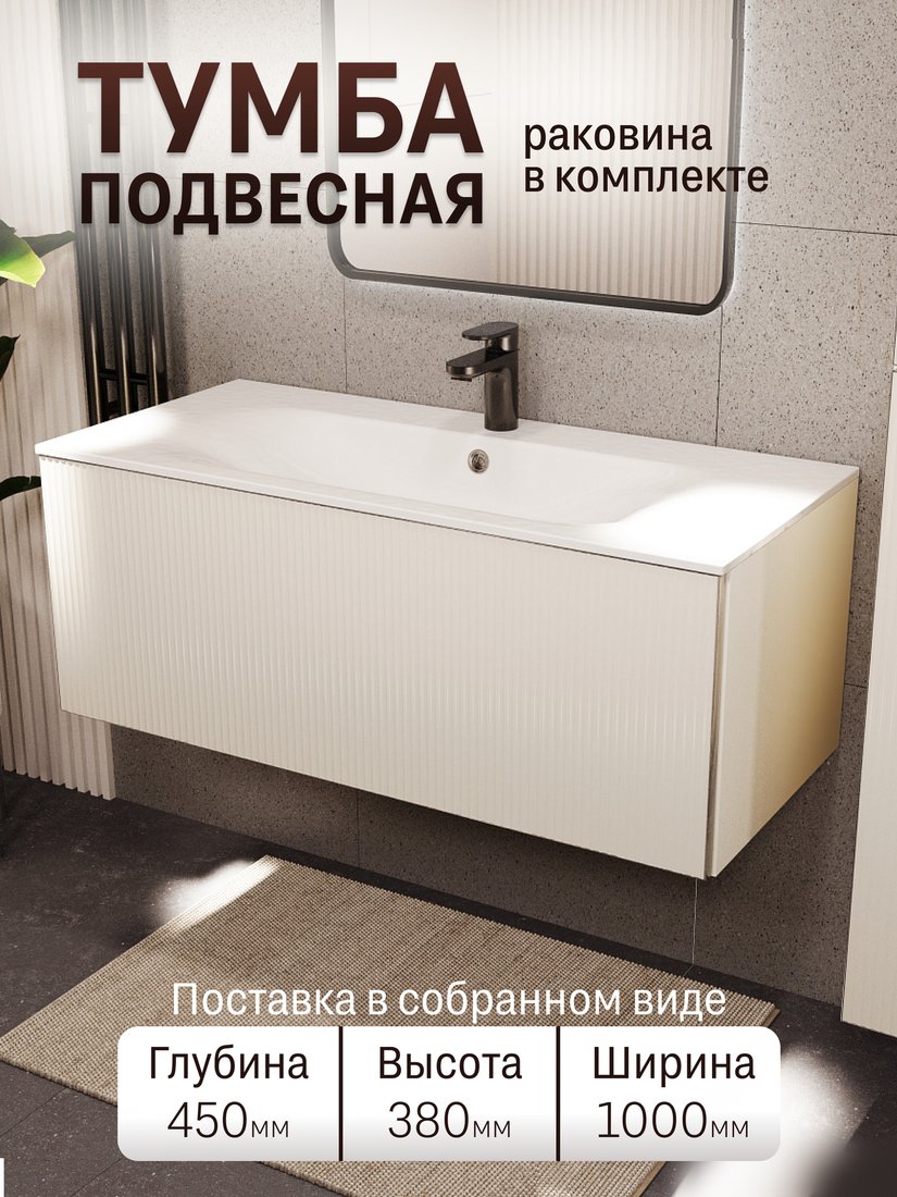MebelVann Тумба с умывальником Евромикс 100x38x45 с 1 ящиком EUR101001900101OSL (айвори)