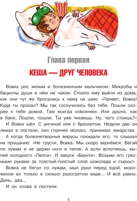 Книга издательства АСТ. Приключения попугая Кеши, твердая обложка (Курляндский Александр)