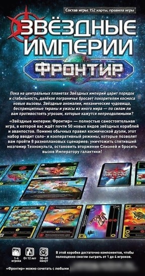 Настольная игра Мир Хобби Звездные империи: Фронтир