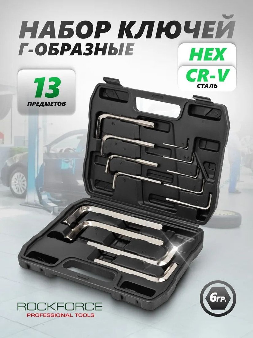 Ключ шестигранный RockForce Light 5137C (64482)