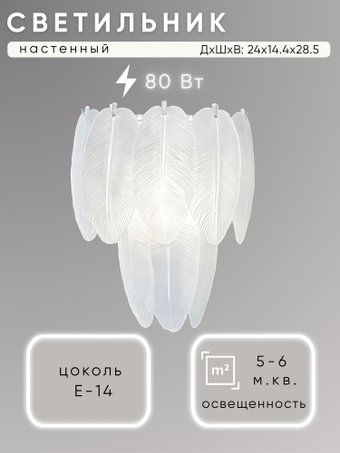 Бра Aitin Pro НББ 03-2x40-101 L90586/2W