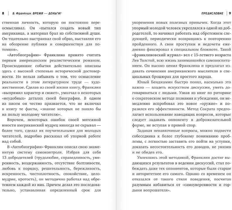 Книга издательства АСТ. Время-деньги! 9785171583651 (Франклин Б.)