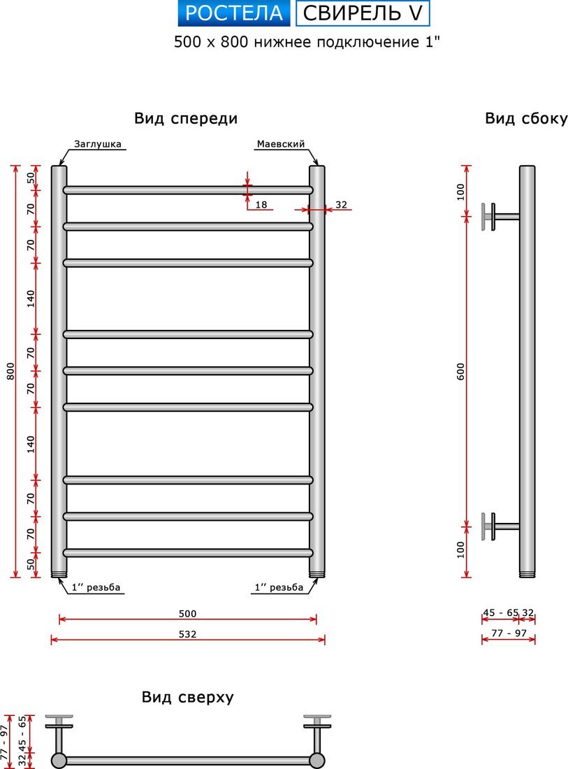 Полотенцесушитель Ростела Свирель V 500x800/9 1" (Ral 9016, нижнее подключение)