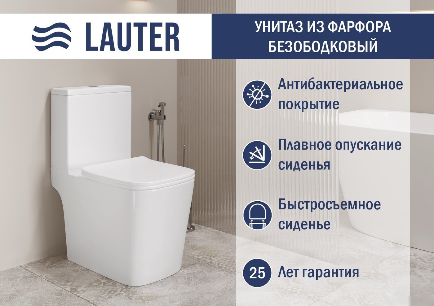 Унитаз напольный Lauter W09 P-TRAP 21900001 + гигиенический душ Sano 21LT1293MW (горизонтальный выпуск)