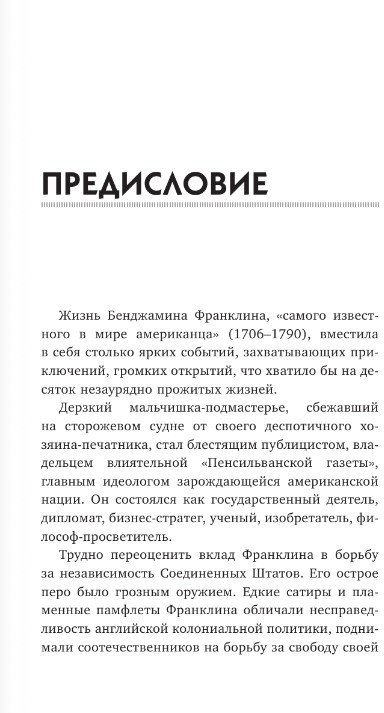 Книга издательства АСТ. Время-деньги! 9785171583651 (Франклин Б.)
