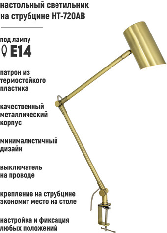 Настольная лампа ArtStyle HT-720AB