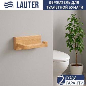 Держатель для туалетной бумаги Lauter 21BWO81G- R