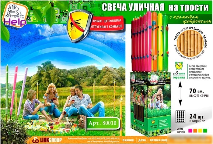 Свеча от насекомых Help 80010