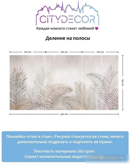 Фотообои Citydecor Абстракция 79 300x150