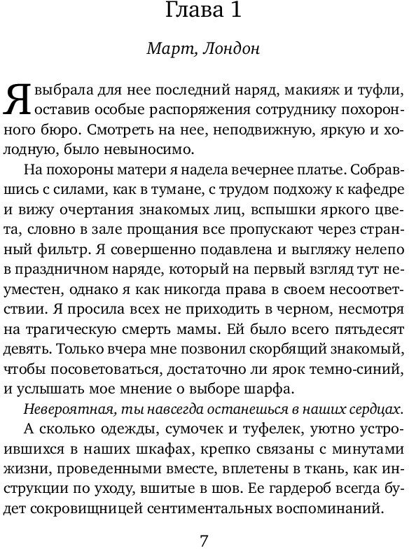 Книга издательства Inspiria. Последнее письмо из Греции (Коуэлл Э.)