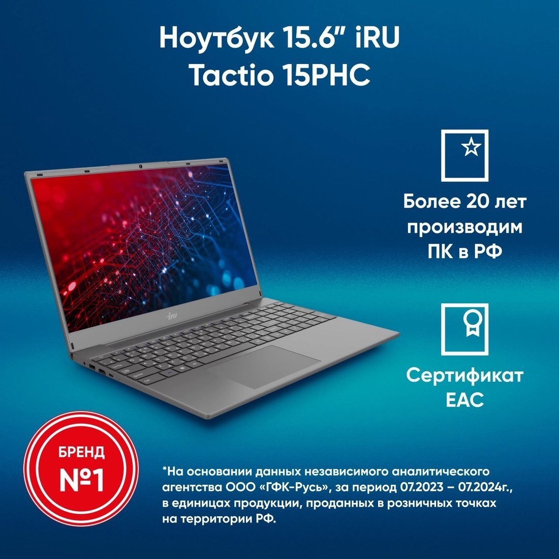 Ноутбук iRU Tactio 15PHC 2017337