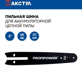Шина для пилы Макстул B0728