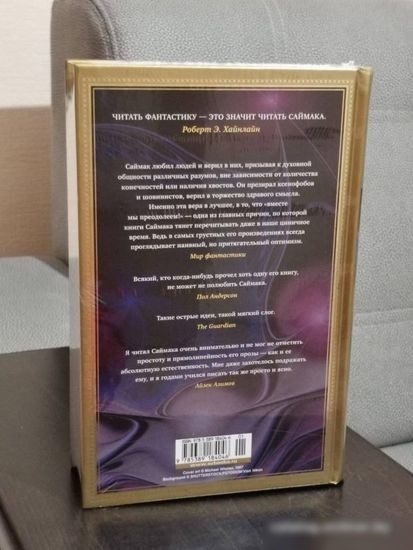 Книга издательства Азбука. Прелесть (Саймак К.)