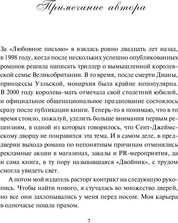 Книга издательства Inspiria. Любовное письмо (Райли Люсинда)