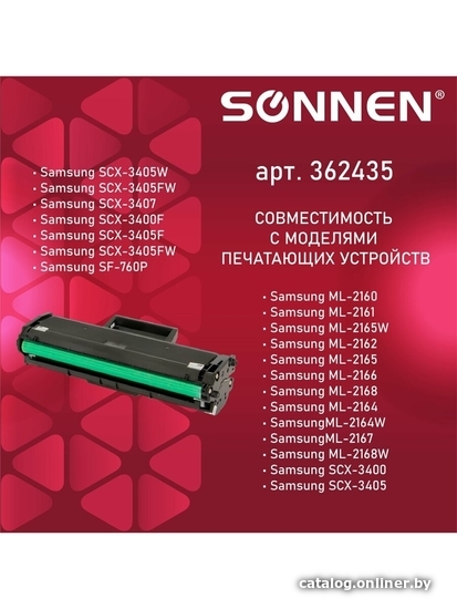 Картридж Sonnen SS-D101S (аналог Samsung MLT-D101S)