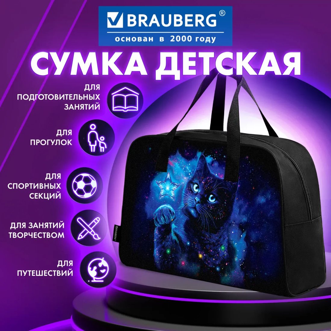 Спортивный рюкзак BRAUBERG Звездный кот 274627