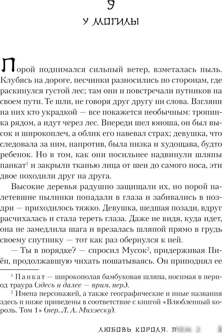 Книга издательства Like book. Любовь короля. Том 2, твердая обложка (Ирён Ким)