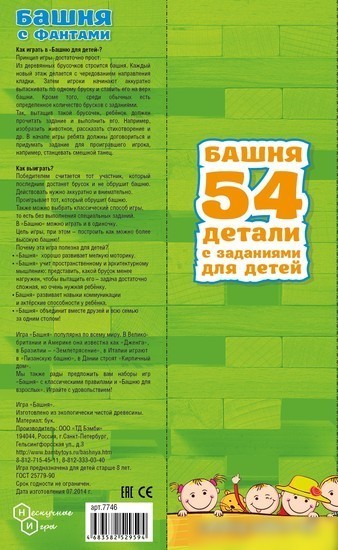 Настольная игра Нескучные игры Башня для детей с заданиями