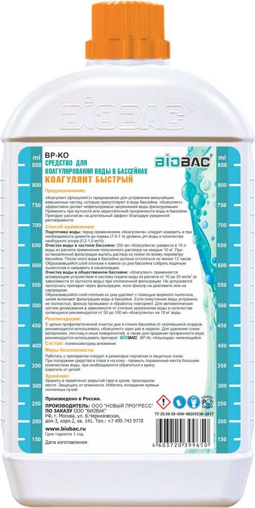 Химия для бассейна BioBac Быстрый BP-KO 1 л