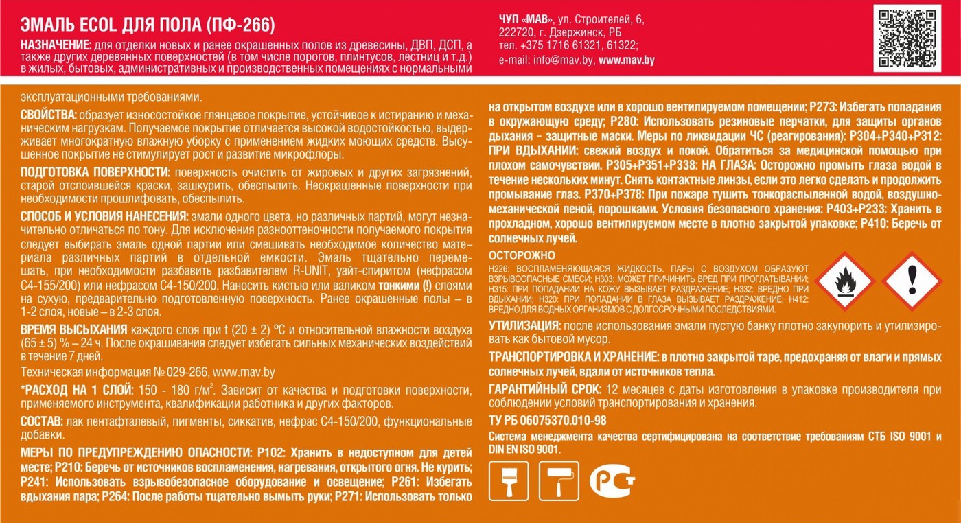 Эмаль MAV Ecol ПФ-266 11 кг (светло-коричневый)
