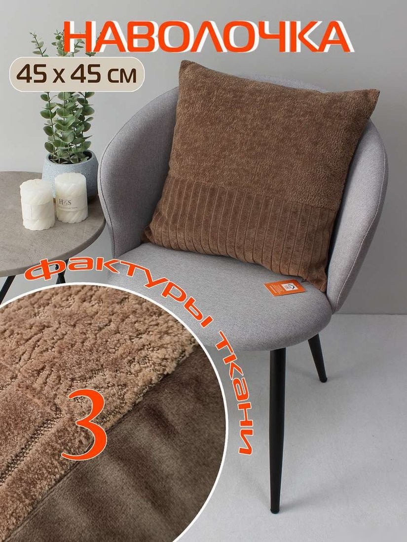 Чехол на подушку Matex Tufted Velvet ALEX-48 (коричневый)