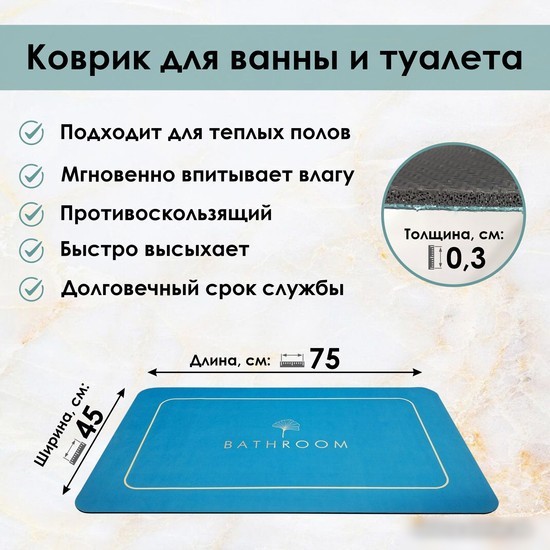 Коврик для ванной Zalel 45x75 GZN-096