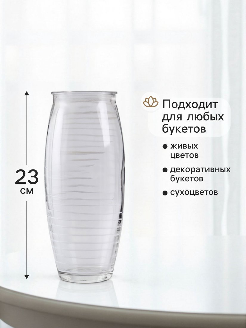 Ваза Sima-Land Бриз 10921225