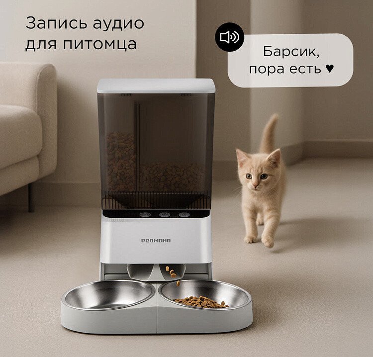 Кормушка электронная Redmond (Редмонд) PC5402S