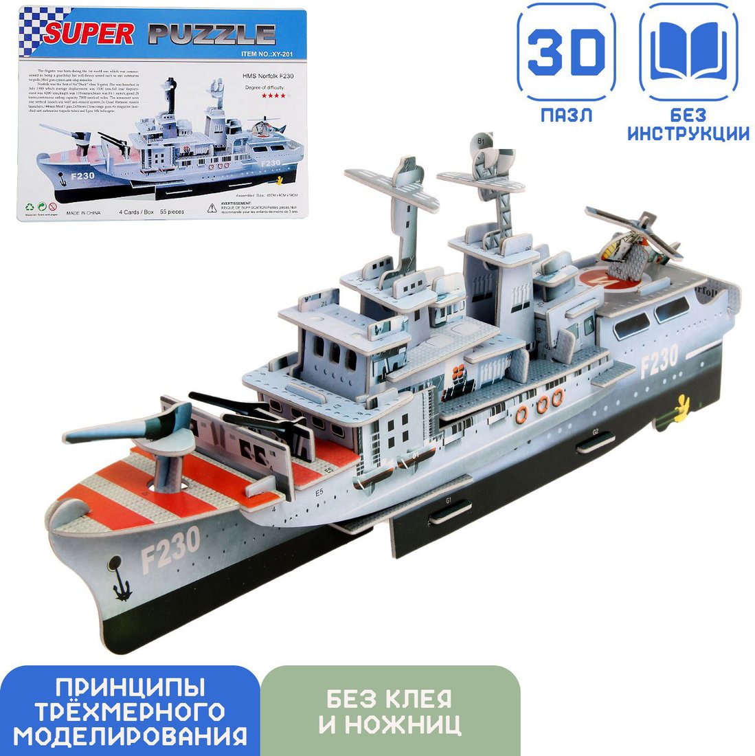 Конструктор Sima-Land 3D Корабль XY-201 124377