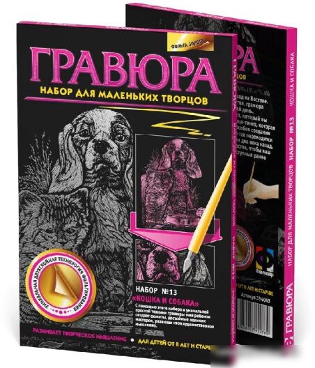 Гравюра Фантазер Гравюра. №13 Кошка и собака 334043 Гравюра Фантазер Гравюра. №13 Кошка и собака 334043