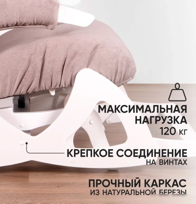 Кресло-глайдер Glider Балтик (темно-розовый/молочный дуб)
