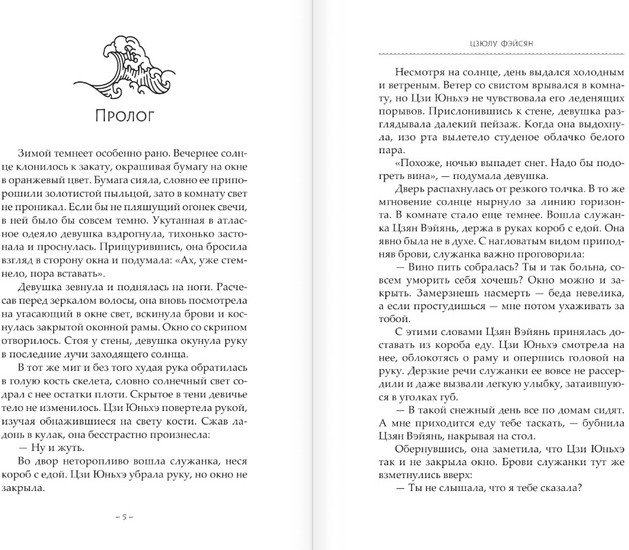 Книга издательства АСТ. Синий шепот. 1 9785171551346 (Фэйсян Ц.)