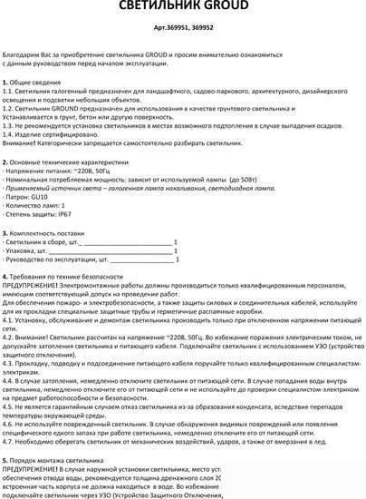 Тротуарный встраиваемый светильник Novotech Ground 369952