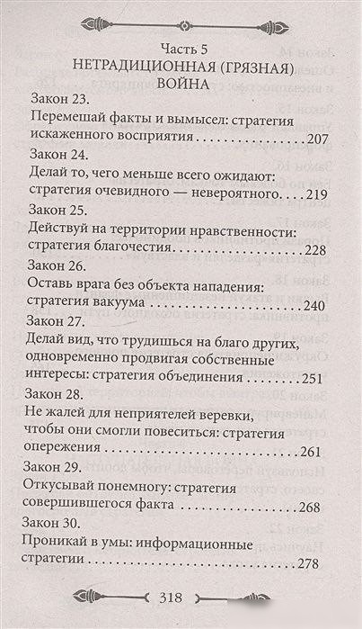 Книга издательства Рипол Классик. 33 стратегии войны, мягкая обложка (Грин Роберт)