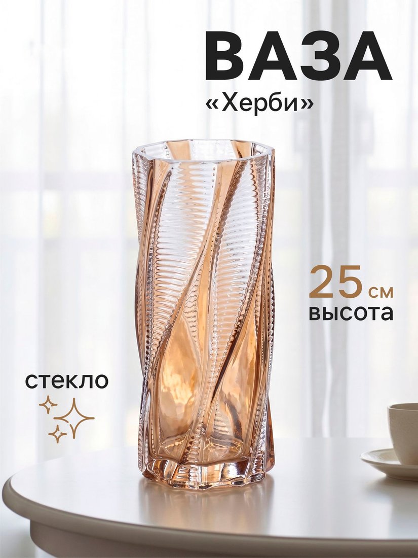 Ваза Sima-Land Херби 10970062