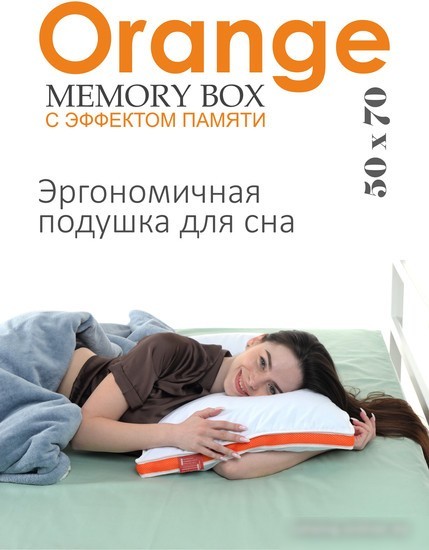 Спальная подушка Espera Home Orange Memory Box MB-5414 50x70
