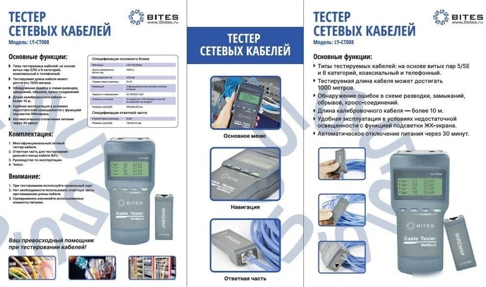 Тестер 5bites LY-CT008