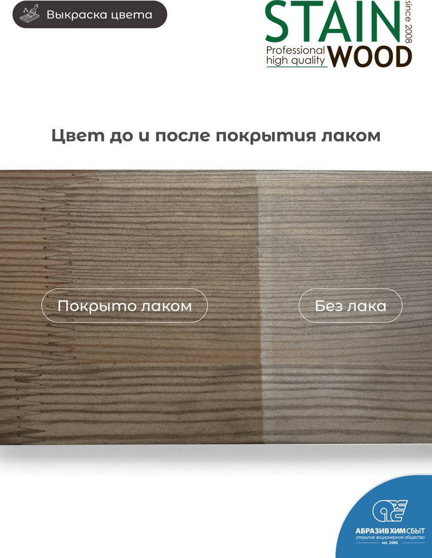 Морилка Stainwood На водной основе 0.5 л (Belo Koffe)