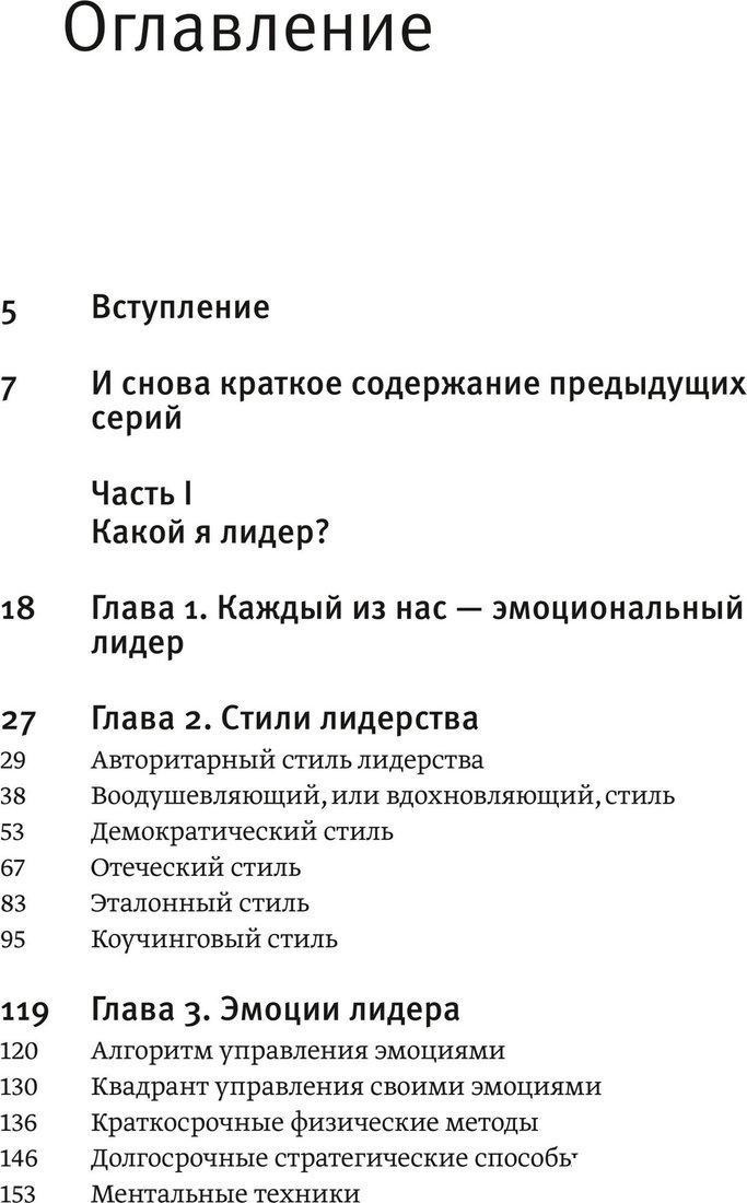 Книга издательства МИФ. Эмоциональный интеллект для больших целей, мягкая обложка (Шабанов Сергей, Алешина Алена)