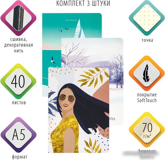 Полуобщая тетрадь BRAUBERG Memories 403803 (3шт)