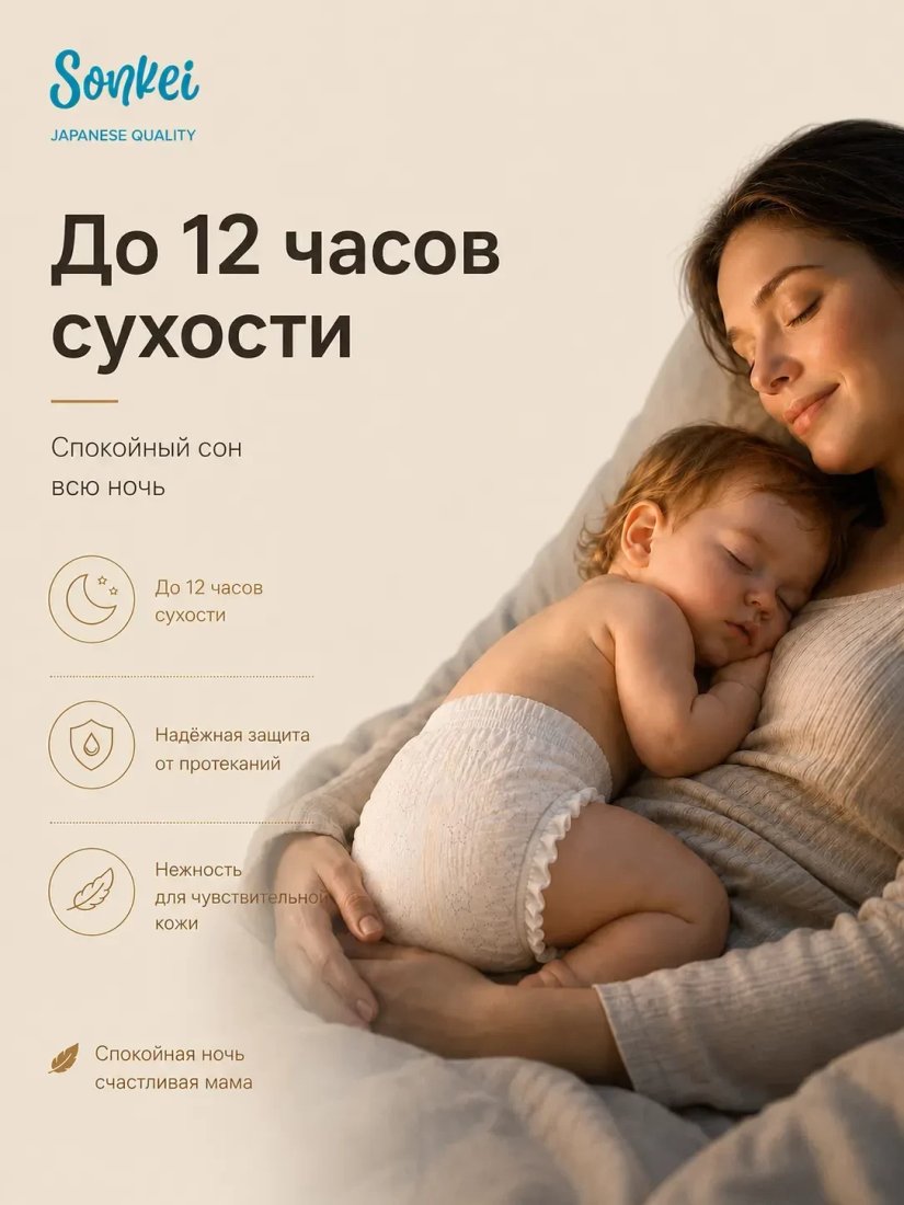 Трусики-подгузники Sonkei Super Thin М 5-10кг (46 шт)
