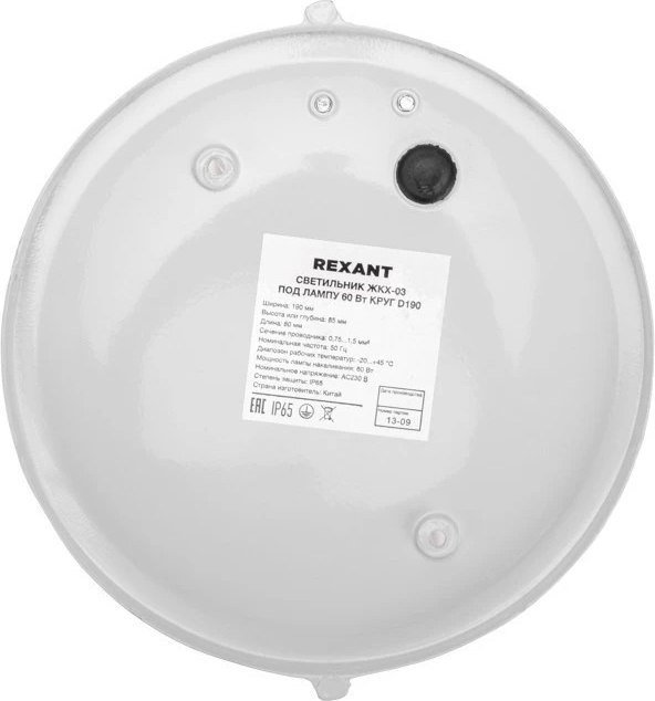 Светильник Rexant Круг ЖКХ-03 621-1128
