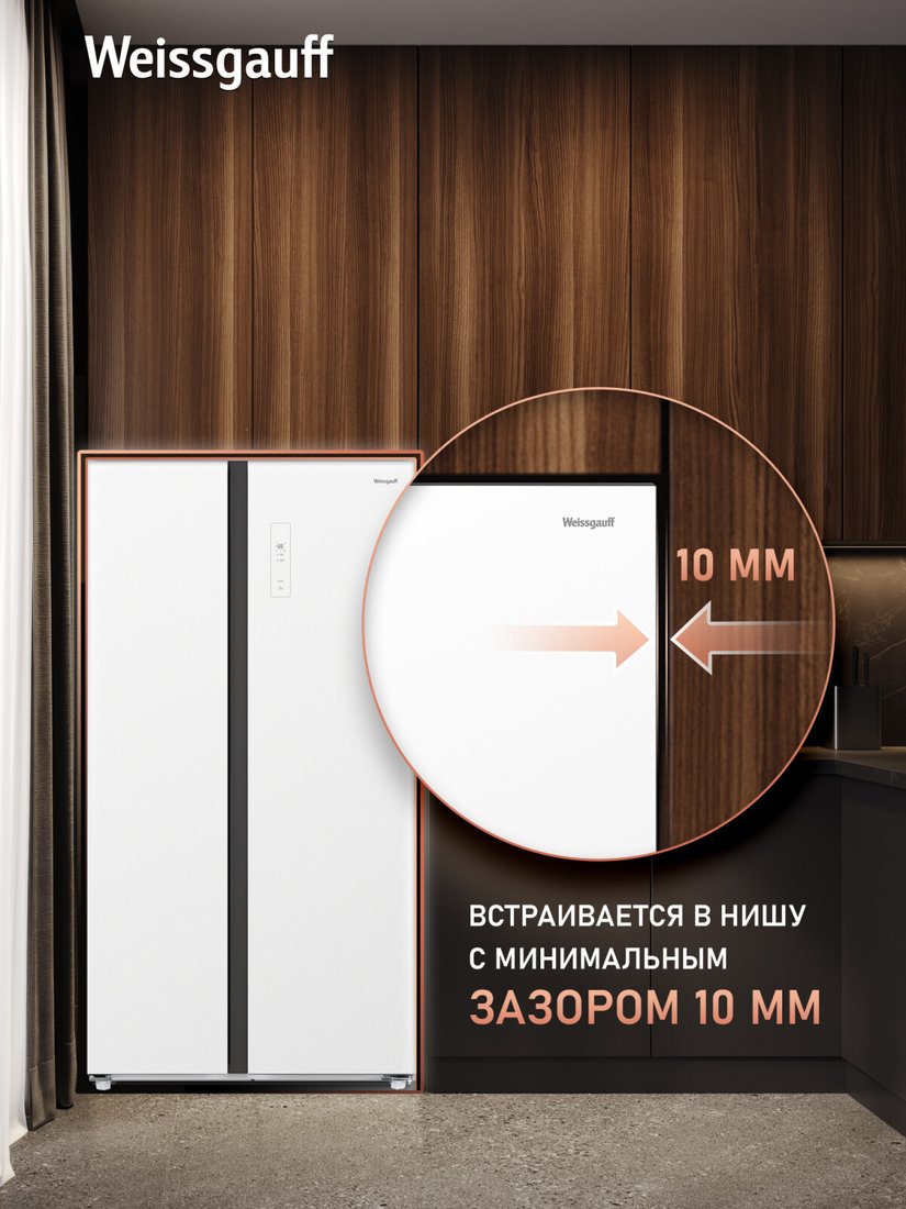 Холодильник side by side Weissgauff WSBS 550 Built-in NoFrost Inverter White Glass