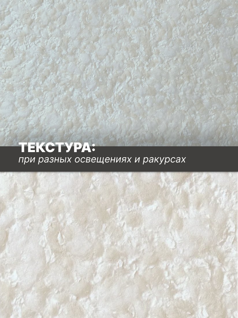 Жидкие обои Silk Plaster Рельеф 340