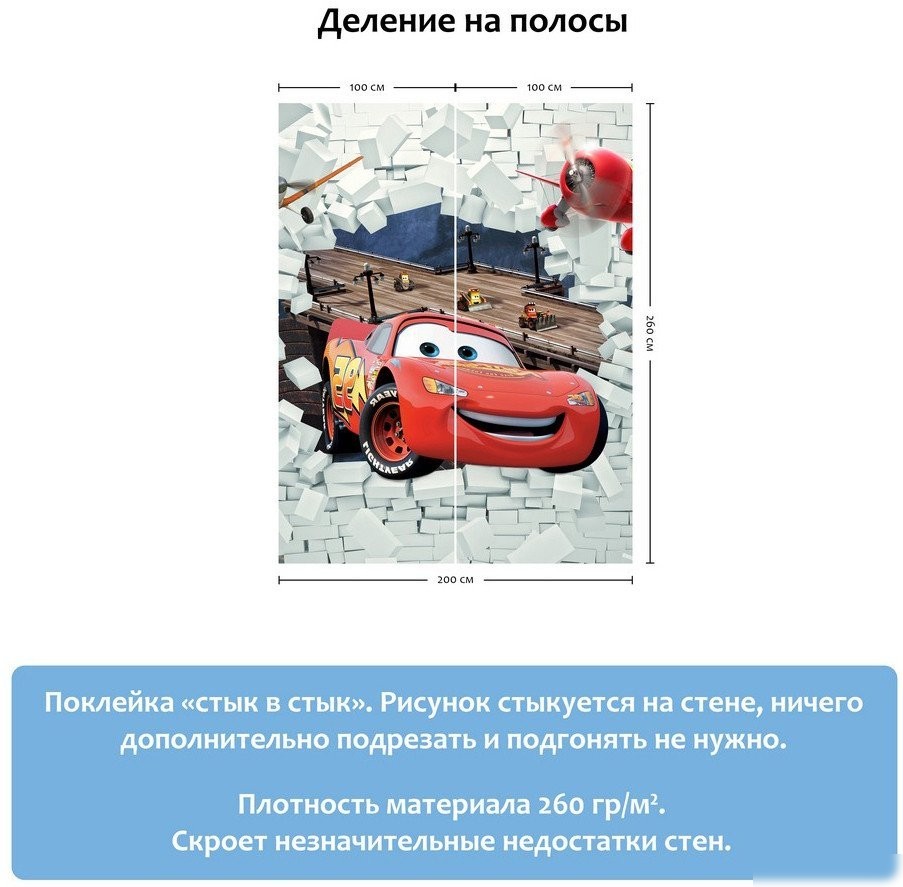 Фотообои Citydecor Молния Маквин 200x260