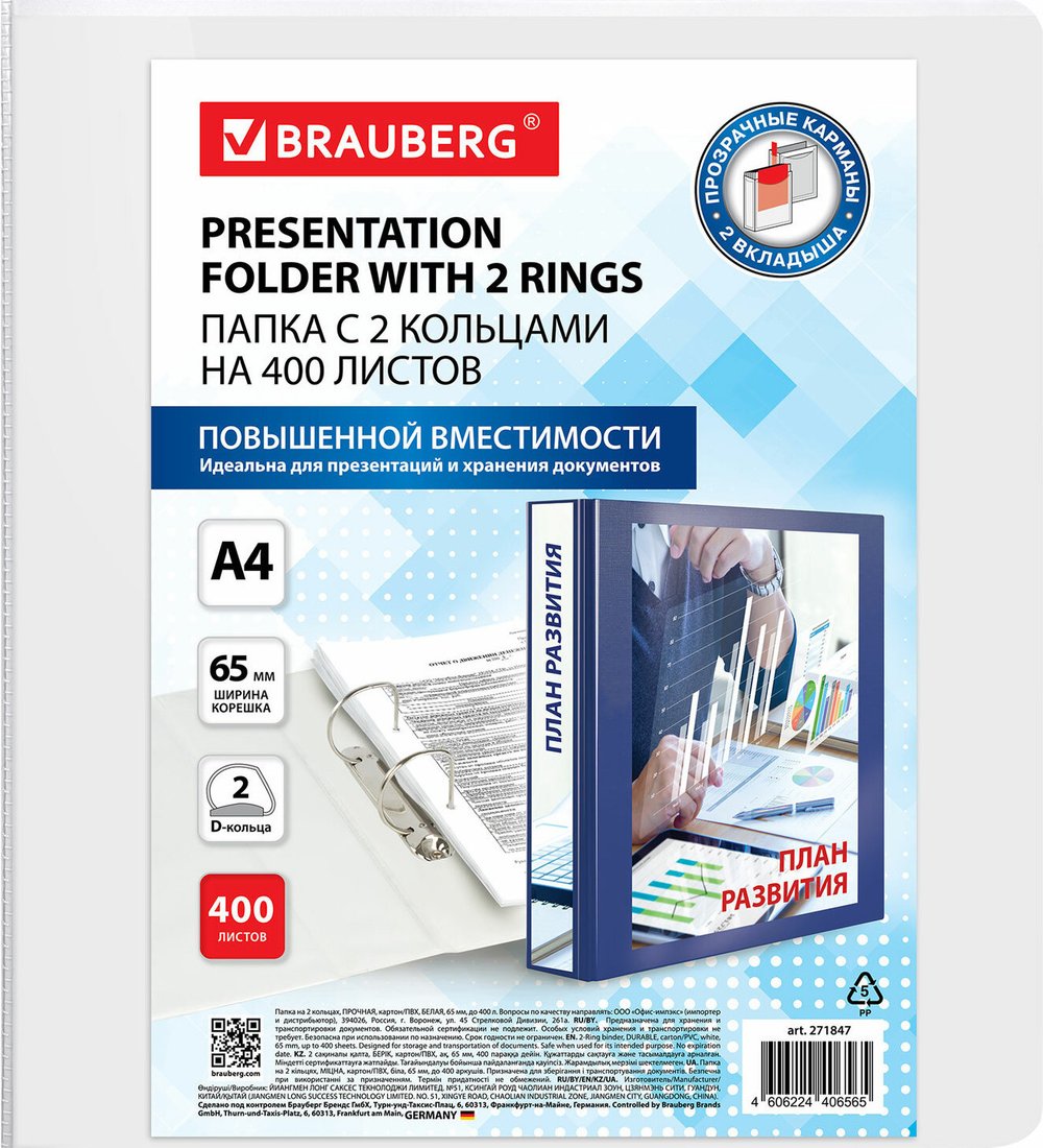 Папка для бумаг BRAUBERG Office 271847 (белый)