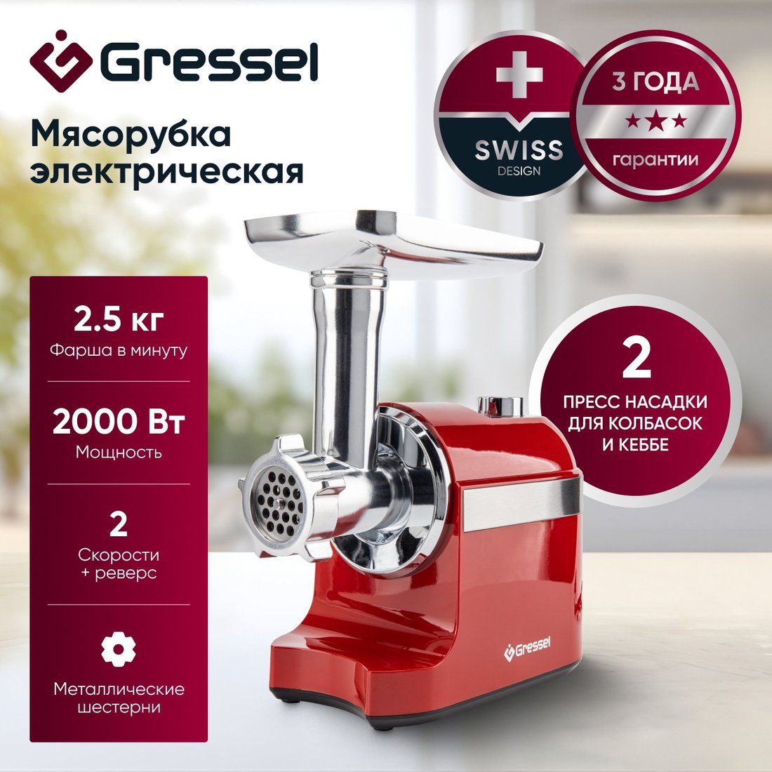Мясорубка Gressel GMG-1702